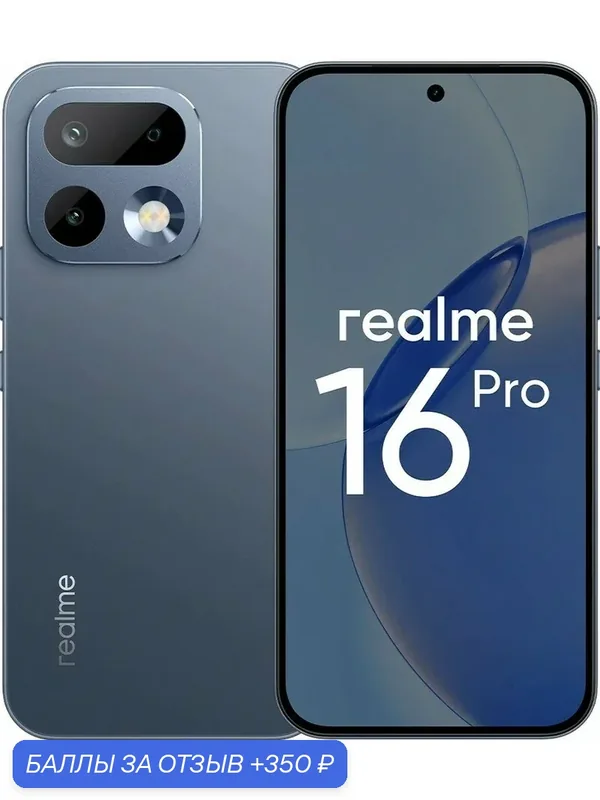 6.78" Смартфон REALME 16 Pro 8/256Gb, RMX5120, NFC, AMOLED, 144Гц, 7000мAч, графитовый — realme, 350 баллов за отзыв Яндекс Маркет