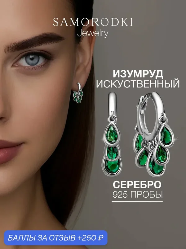 Серьги, серебро, 925 проба, родирование, нанокристалл, изумруд синтетический — SamoroDki Jewelry, 250 баллов за отзыв Яндекс Маркет
