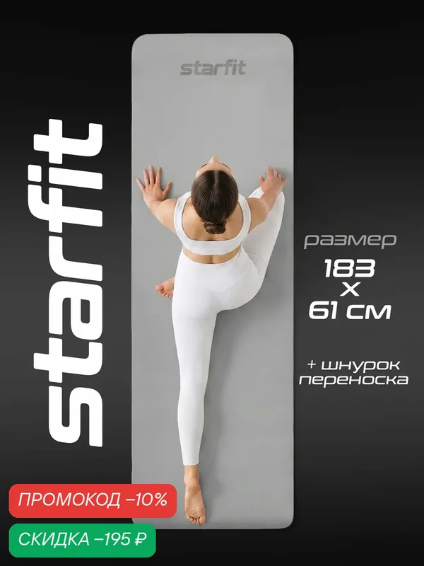 Коврик для йоги и фитнеса STARFIT FM-201, ТПЭ, 183x61x0, 6 см, серый/темно-серый — Starfit, скидка по промокоду Яндекс Маркет