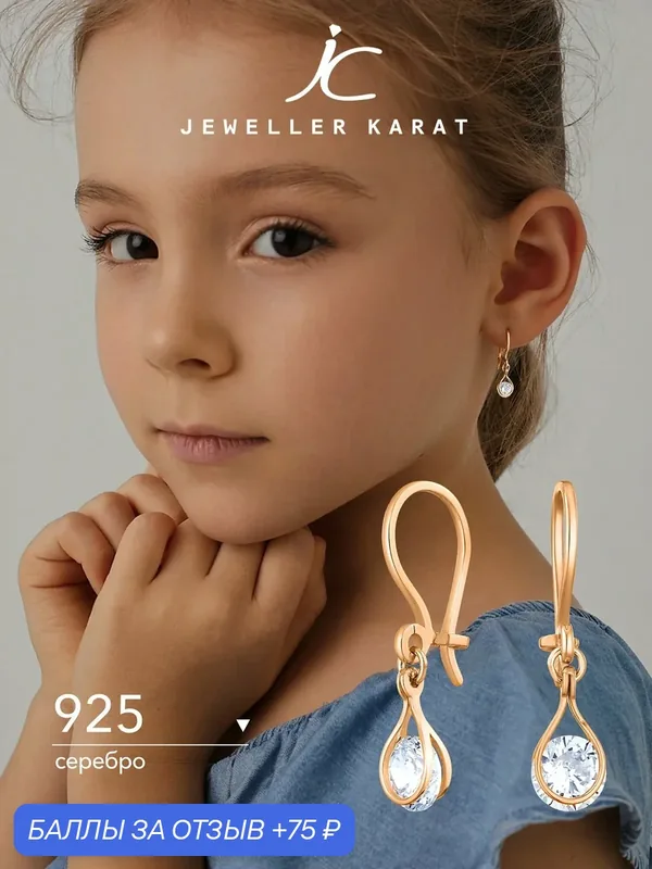 Серьги с подвесками, 925 проба, золочение, фианит — Ювелир Карат, 75 баллов за отзыв Яндекс Маркет