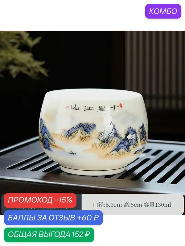 Керамическая чайная чашка JINGDE TEA SET A1 — промокод и 60 баллов за отзыв Яндекс Маркет