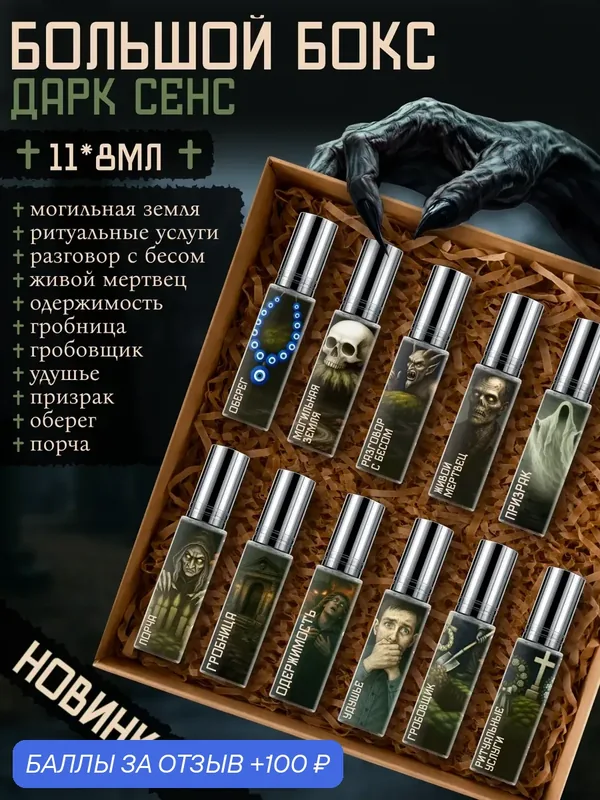 Набор духов SHERMADNI HOUSE Dark Sense — 11 штук по 8 мл, унисекс. — SHERMADINI HOUSE, 100 баллов за отзыв Яндекс Маркет