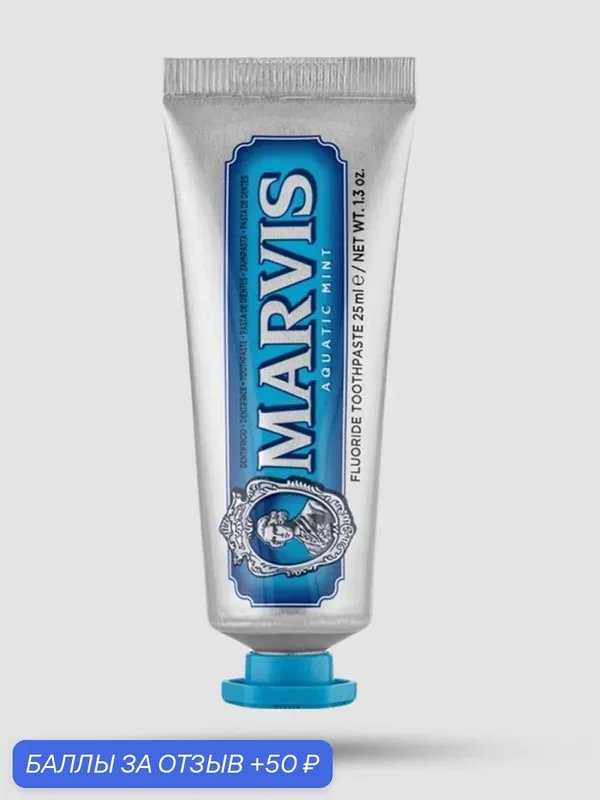 Зубная Паста MARVIS AQUATIC MINT (Акватическая или Водяная Мята), 25 мл — Marvis, 50 баллов за отзыв Яндекс Маркет