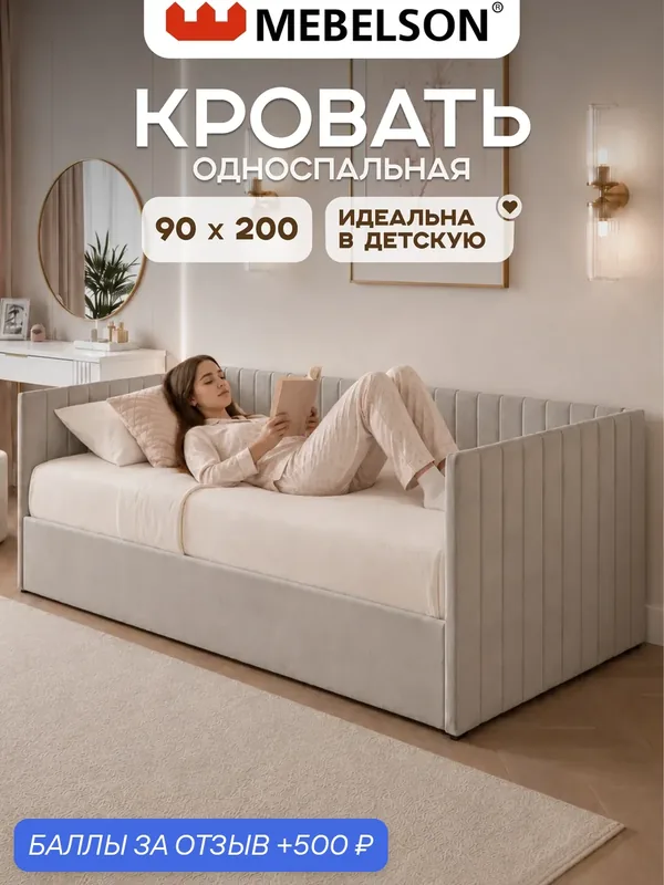Кровать с ортопедическим основанием Марс (Софа), велюр Галька, 90х200 см, MEBELSON — MEBELSON, 500 баллов за отзыв Яндекс Маркет