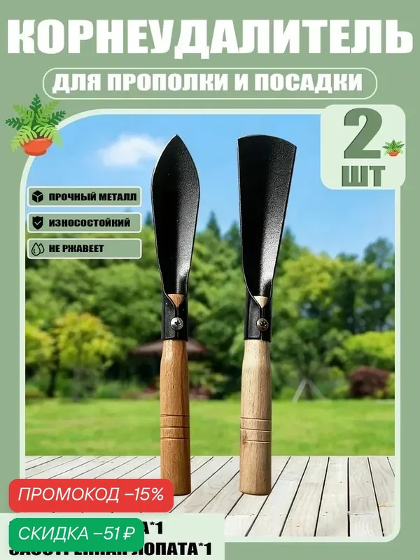 Корнеудалитель, рукоятьСталь, 55 см — скидка по промокоду Яндекс Маркет