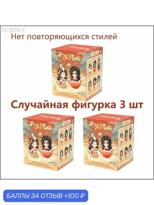 Фигурка фигурки случайный 3 шт — ROMIKY, 100 баллов за отзыв Яндекс Маркет