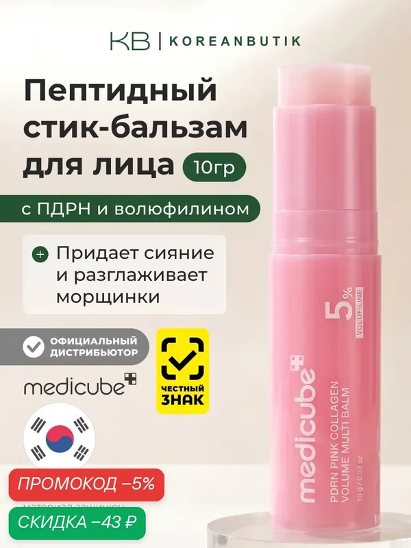 Стик-бальзам с PDRN и коллагеном | Medicube PDRN Pink Collagen Volume Multi Balm 10g — скидка по промокоду Яндекс Маркет