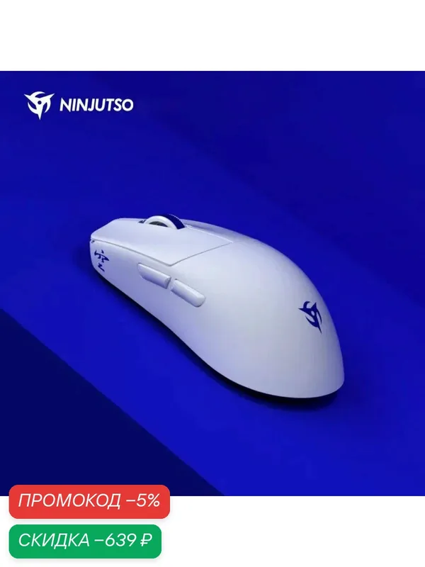 Игровая мышь NINJUTSO SORA V2, 8k, 39G, PAW3395, 26000DPI，белое — Ninjutso, скидка по промокоду Яндекс Маркет