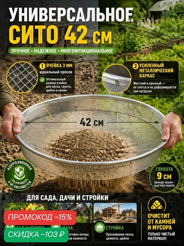 Сито садовое 42 см x 42 см x 7.5 см 1 шт металтек — скидка по промокоду Яндекс Маркет