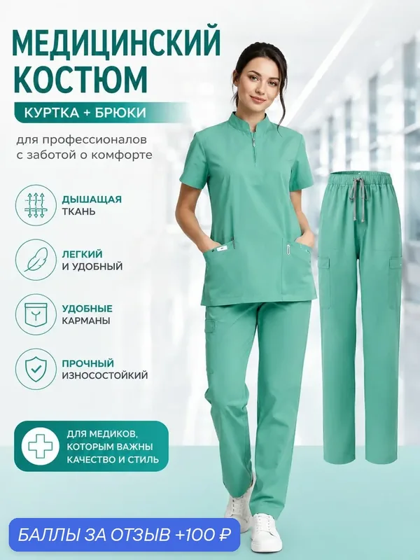 Медицинский костюм женский бирюзовый, блузка на молнии + брюки, с карманами, для врачей и косметологов-ROMIKY — ROMIKY, 100 баллов за отзыв Яндекс Маркет