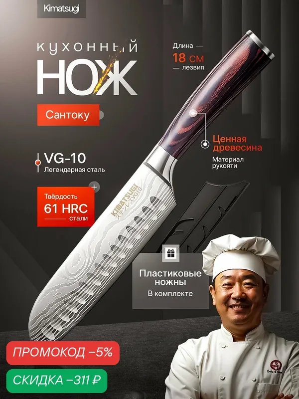 Японский кухонный нож Сантоку Kimatsugi Akogare. Сталь VG10. Длина лезвия 18 см. В ножнах и подарочной коробке — скидка по промокоду Яндекс Маркет