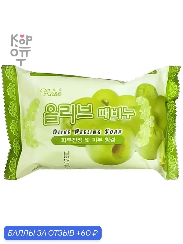 Rose Peeling Soap - Мыло-пилинг 150гр. (с экстрактом оливы) — 60 баллов за отзыв Яндекс Маркет