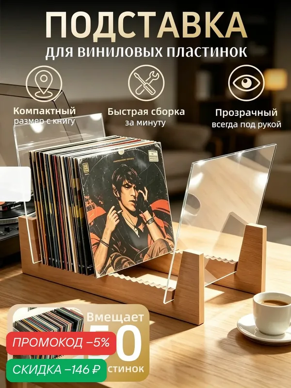 Подставка держатель для виниловых пластинок и дисков. Аксессуар для проигрывателей винила стойка для хранения грампластинок ещ — скидка по промокоду Яндекс Маркет