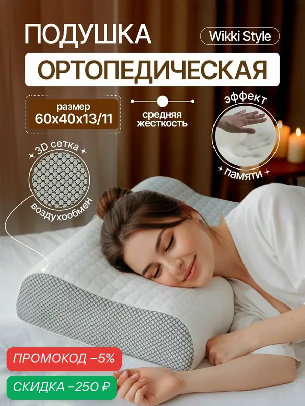 Ортопедическая подушка, для сна, размер 40x60см, высота 13х11см, Подушка ортопедическая, с эффектом памяти. — скидка по промокоду Яндекс Маркет