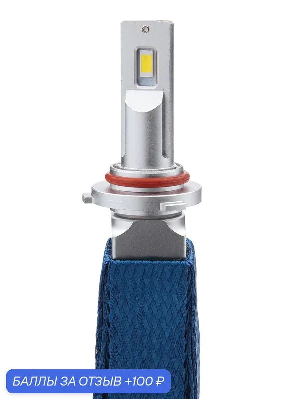 LEDOVЫЙ/LED лампа Z3 с гидравлическим охлаждением/65w/5000k/комплект, для автомобильных фар/ HВ3 — LEDOVIY, 100 баллов за отзыв Яндекс Маркет