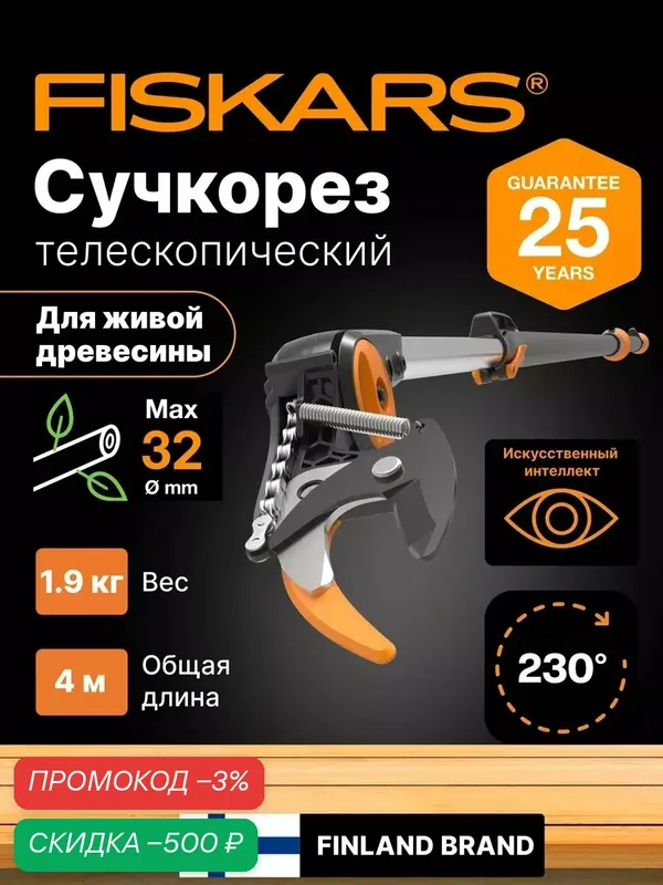 Сучкорез садовый телескопический FISKARS UPX86 PowerGear (1023624) секатор, кусторез, ножницы для кустов, веток — FISKARS, скидка по промокоду Яндекс Маркет