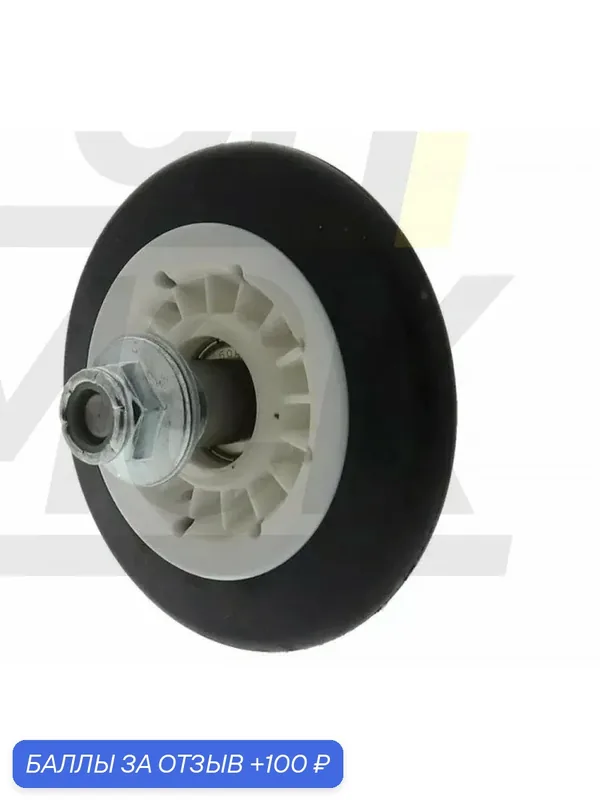 Опорный ролик сушильной машины LG (4581EL2002B, 4581EL2002D, 4581EL2002E), 4581EL2002H — LG, 100 баллов за отзыв Яндекс Маркет