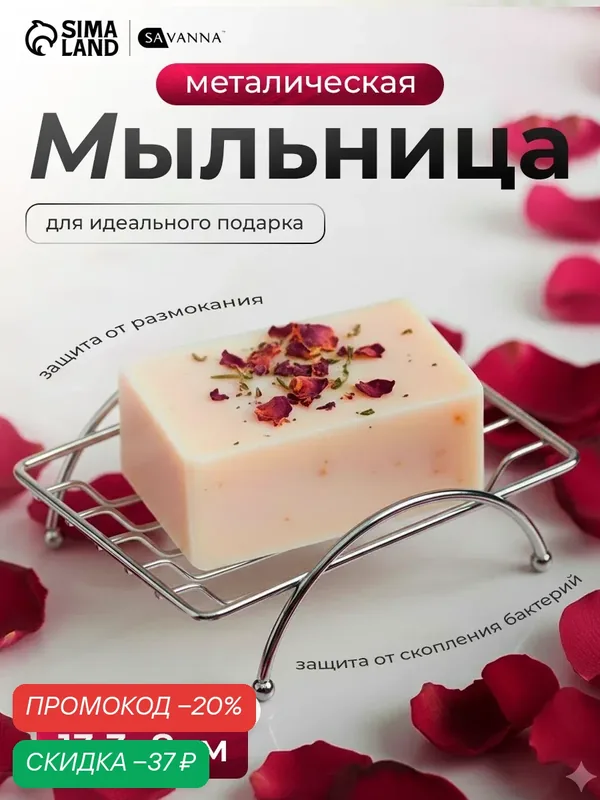 Мыльница на ножках Доляна «Вернисаж», 11х8х4 см, цвет хром, металл — Доляна, скидка по промокоду Яндекс Маркет