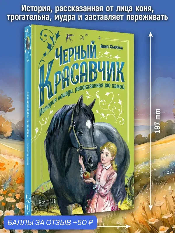 Черный Красавчик — Качели, 50 баллов за отзыв Яндекс Маркет