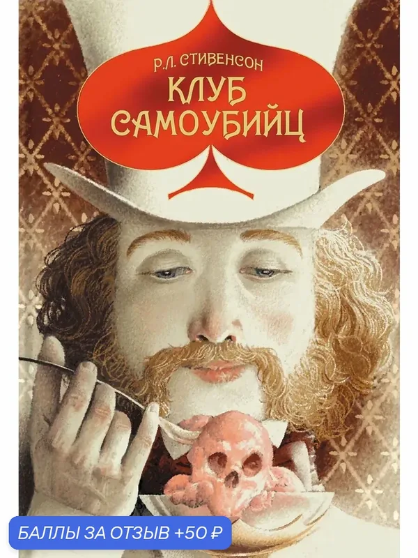 Клуб самоубийц — Аркадия, 50 баллов за отзыв Яндекс Маркет