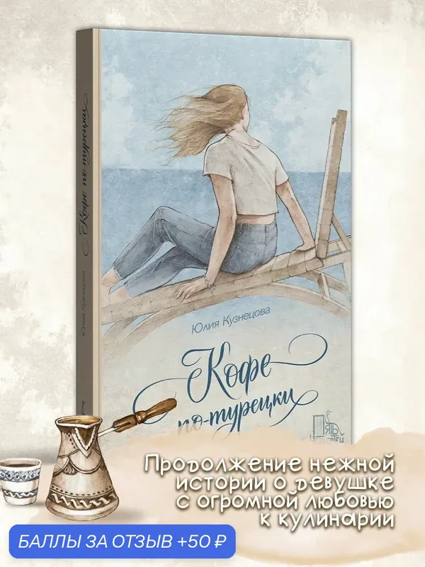 Кофе по-турецки — Пять четвертей, скидка по промокоду Яндекс Маркет
