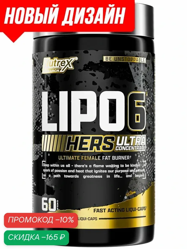 Nutrex Lipo-6 Black Hers Ultra Concentrate — 60 капсул (USA Version) — - — Nutrex, скидка по промокоду Яндекс Маркет