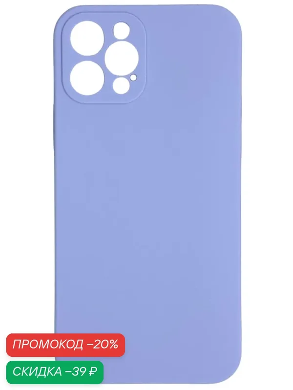 Чехол для Apple iPhone 12 Pro / чехол на айфон 12 про матовый фиолетовый — WUW, скидка по промокоду Яндекс Маркет