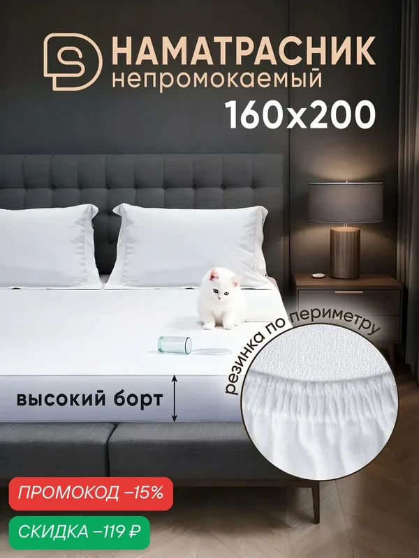 Непромокаемый наматрасник Solo Decorica 160х200х27 см с резинкой по периметру — SOLO DECORICA, скидка по промокоду Яндекс Маркет