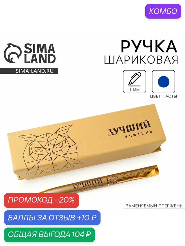 Ручка подарочная в футляре "Лучший учитель", металл, на подарок — ArtFox, промокод и 10 баллов за отзыв Яндекс Маркет