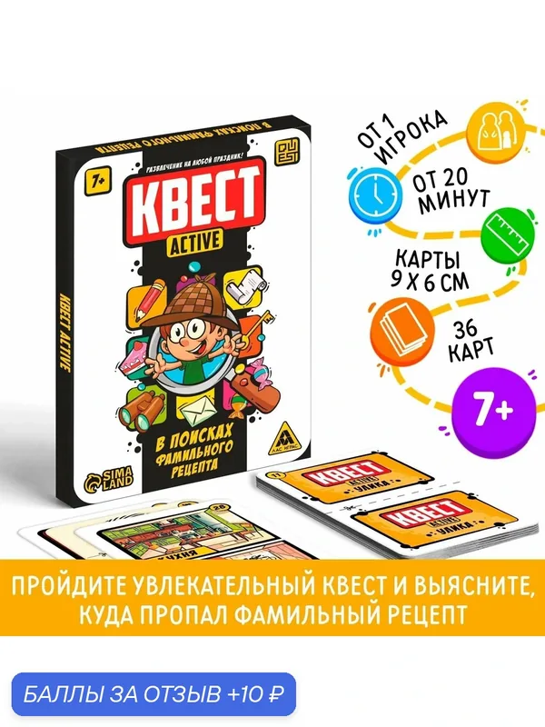 Квест-activ ЛАС играс "В поисках фамильного рецепта", 36 карт, от 7 лет — ЛАС ИГРАС, 10 баллов за отзыв Яндекс Маркет