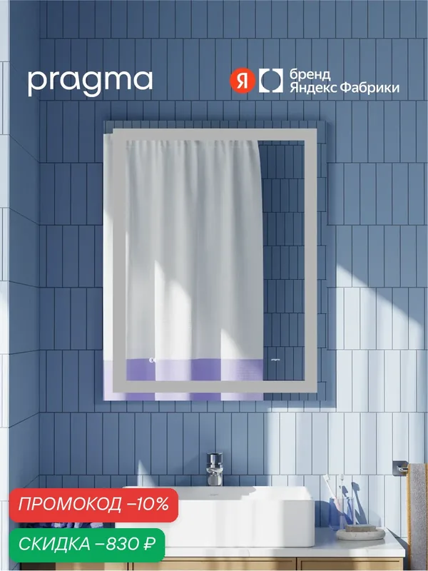 Зеркало для ванной комнаты Pragma Teiden, 50*70 см, с подсветкой и подогревом, TDN6.50LH.001 — Pragma, скидка по промокоду Яндекс Маркет