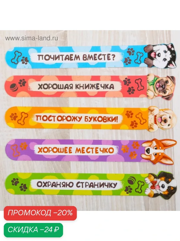 ArtFox Закладки для книг двусторонние "Забавные песики!", 5 шт — ArtFox, скидка по промокоду Яндекс Маркет