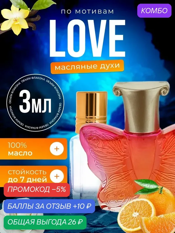 Духи масляные по мотивам Love Анна Суи Лав Любовь парфюм женские стойкие — BESTPARFUME, промокод и 10 баллов за отзыв Яндекс Маркет