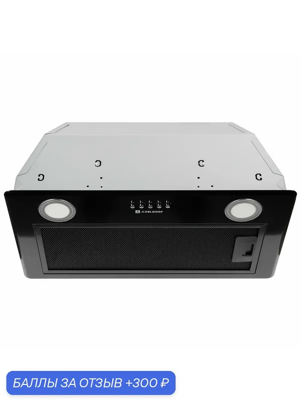 Вытяжка для кухни, вытяжка кухонная встраиваемая, 52см, 1300м3/ч, LED освещение, AXELDORF — AXELDORF, скидка по промокоду Яндекс Маркет
