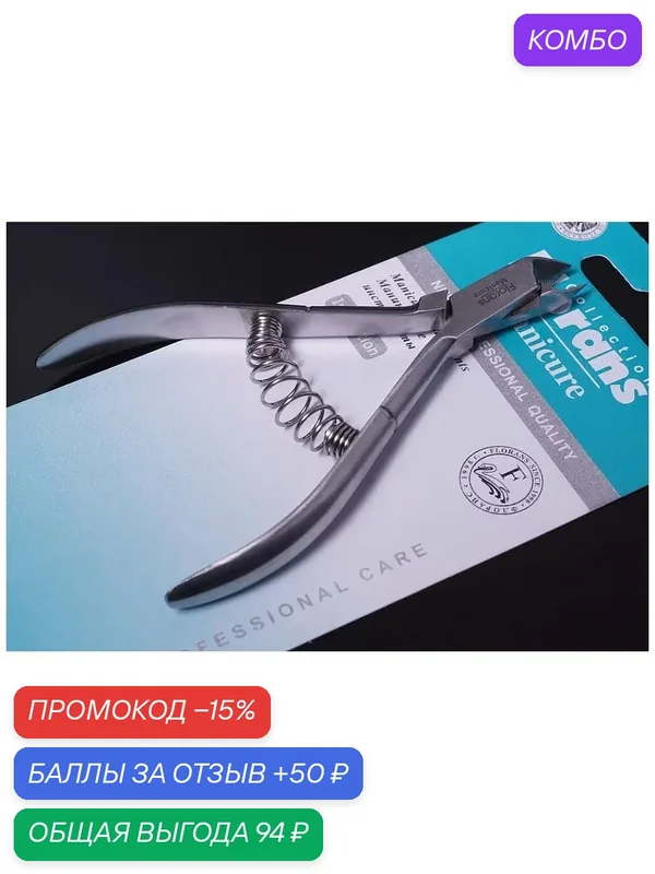 Маникюрные кусачки Florans, профессиональные, ручная заточка — скидка по промокоду Яндекс Маркет
