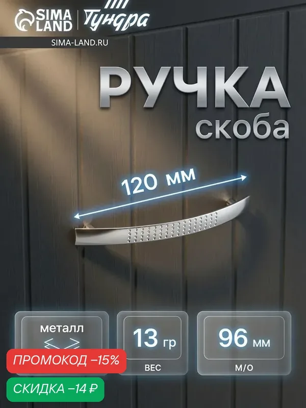 Ручка-скоба Тундра LIGHT РС001, металл, цвет хром, крепление в комплекте — Тундра, скидка по промокоду Яндекс Маркет