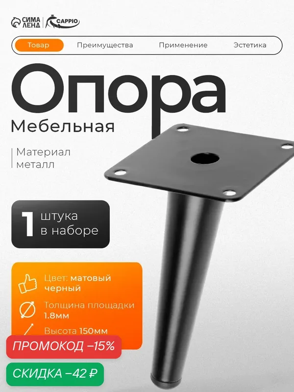 Опора мебельная CAPPIO OP07, h=150 мм, толщина площадки 1.8 мм, цвет матовый черный — CAPPIO, скидка по промокоду Яндекс Маркет