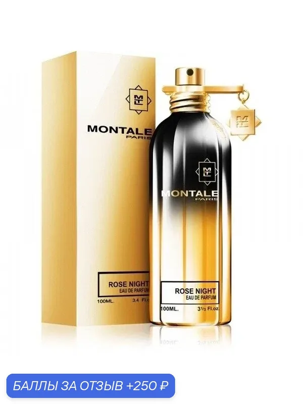 MONTALE Rose Night Парфюмерная вода для мужчин и женщин 50 ml — MONTALE, 250 баллов за отзыв Яндекс Маркет