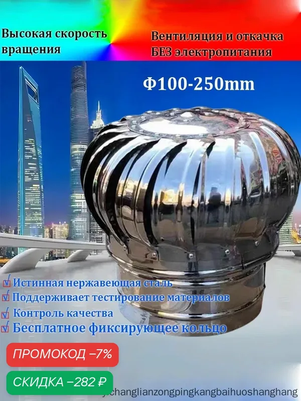 100mm-250mm Турбодефлектор нержавеющая сталь без электропривода дефлектор для вентиляции предназначен для крыши завода, фермы и контейнера — скидка по промокоду Яндекс Маркет