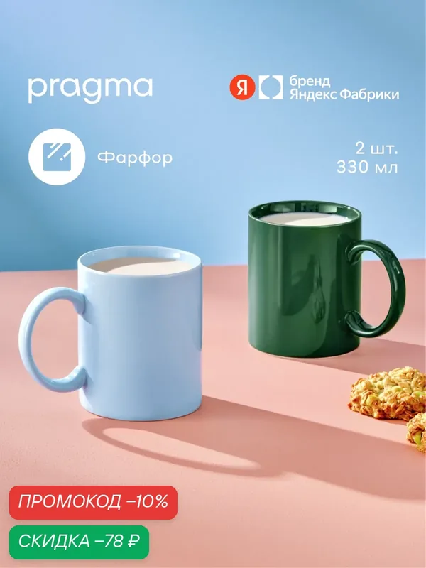 Набор кружек фарфоровых 330 мл, Pragma Fampu 2 шт, зеленый/голубой — Pragma, скидка по промокоду Яндекс Маркет