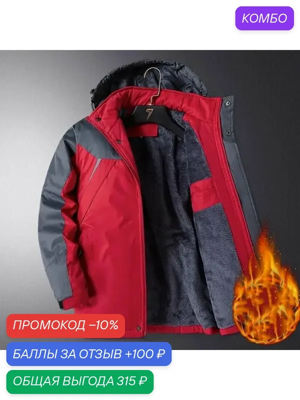 Куртка рабочая — ROMIKY, промокод и 100 баллов за отзыв Яндекс Маркет