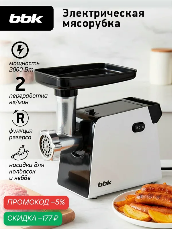 Мясорубка электрическая BBK MG2007 черный/белый, мощность 400 Вт, функция реверса, 4 насадки в комплекте — BBK, скидка по промокоду Яндекс Маркет