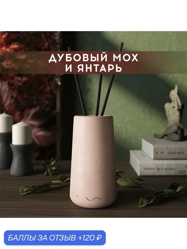 Ароматический диффузор, Дубовый мох и янтарь, 100мл, в бетонной вазе Astrid, розовый матовый — MUSKO, 120 баллов за отзыв Яндекс Маркет