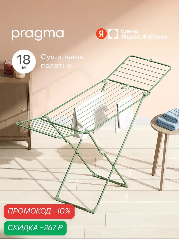 Сушилка напольная для белья Pragma Anpum 174x51x98 см, холодный зелёный — Pragma, скидка по промокоду Яндекс Маркет