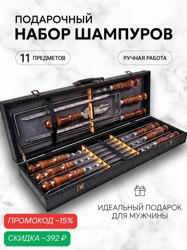 Шампура для мангала с деревянной ручкой, подарочный набор — скидка по промокоду Яндекс Маркет
