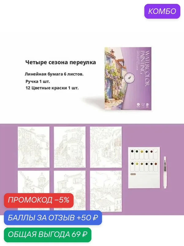 Креативная книжка-раскраска для рисования акварелью, поставляется с 12-цветными твердыми акварельными красками — скидка по промокоду Яндекс Маркет