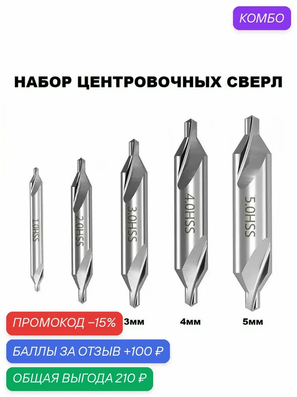 Набор центровочных сверл XCAN, D1-5мм, HSS, 5 шт. — XCAN, промокод и 100 баллов за отзыв Яндекс Маркет