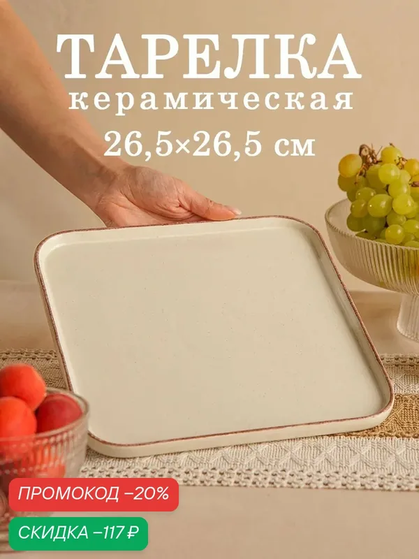 Блюдо сервировочное Доляна «Альпийский крем», 26.5×2, керамика, бежевое — Доляна, скидка по промокоду Яндекс Маркет