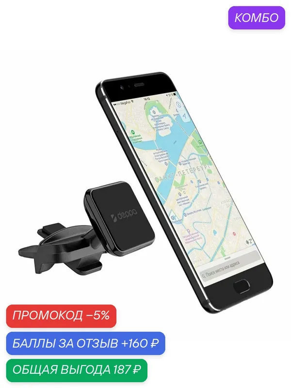 Универсальный магнитный держатель для телефона автомобильный, крепление в CD-слот (прищепка) — Deppa, промокод и 160 баллов за отзыв Яндекс Маркет
