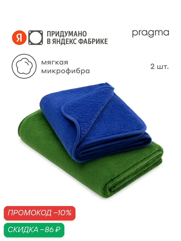Комплект полотенец из микрофибры Pragma Buubo 2 шт, 140х70/50х90 см, лесной ультрамариновый — Pragma, скидка по промокоду Яндекс Маркет